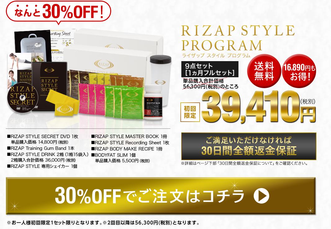 rizapstyleライザップスタイルプログラム