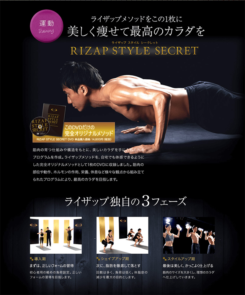 ライザップスタイル