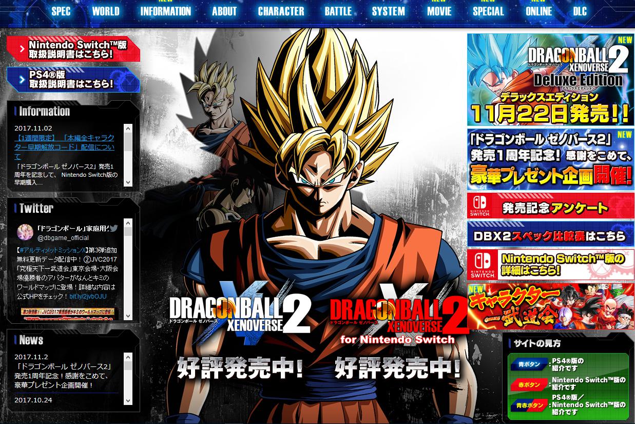ドラゴンボール ゼノバース2