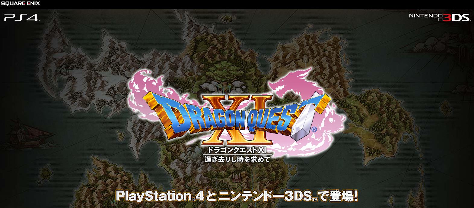 ドラゴンクエスト11