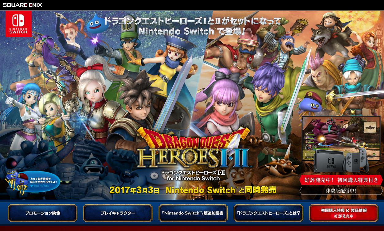 ドラゴンクエストヒーローズ