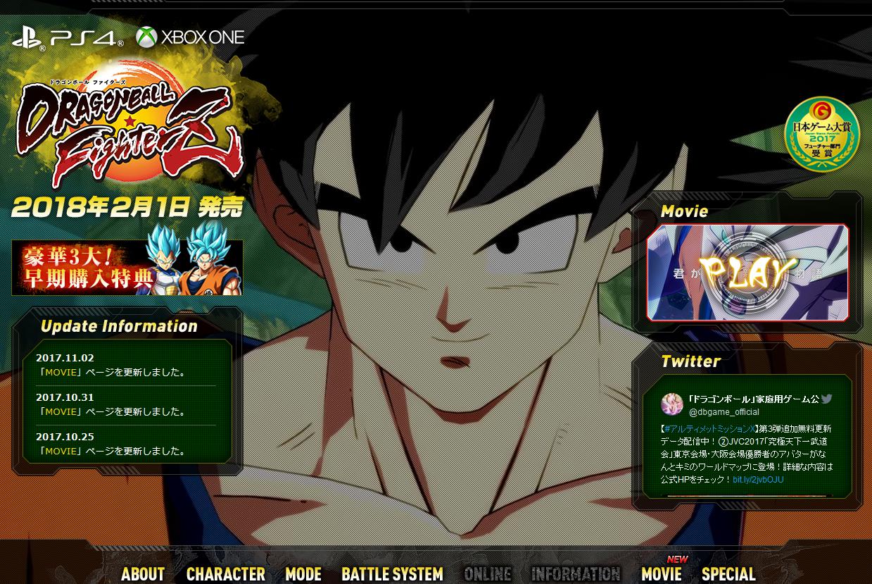 ドラゴンボールファイターズ