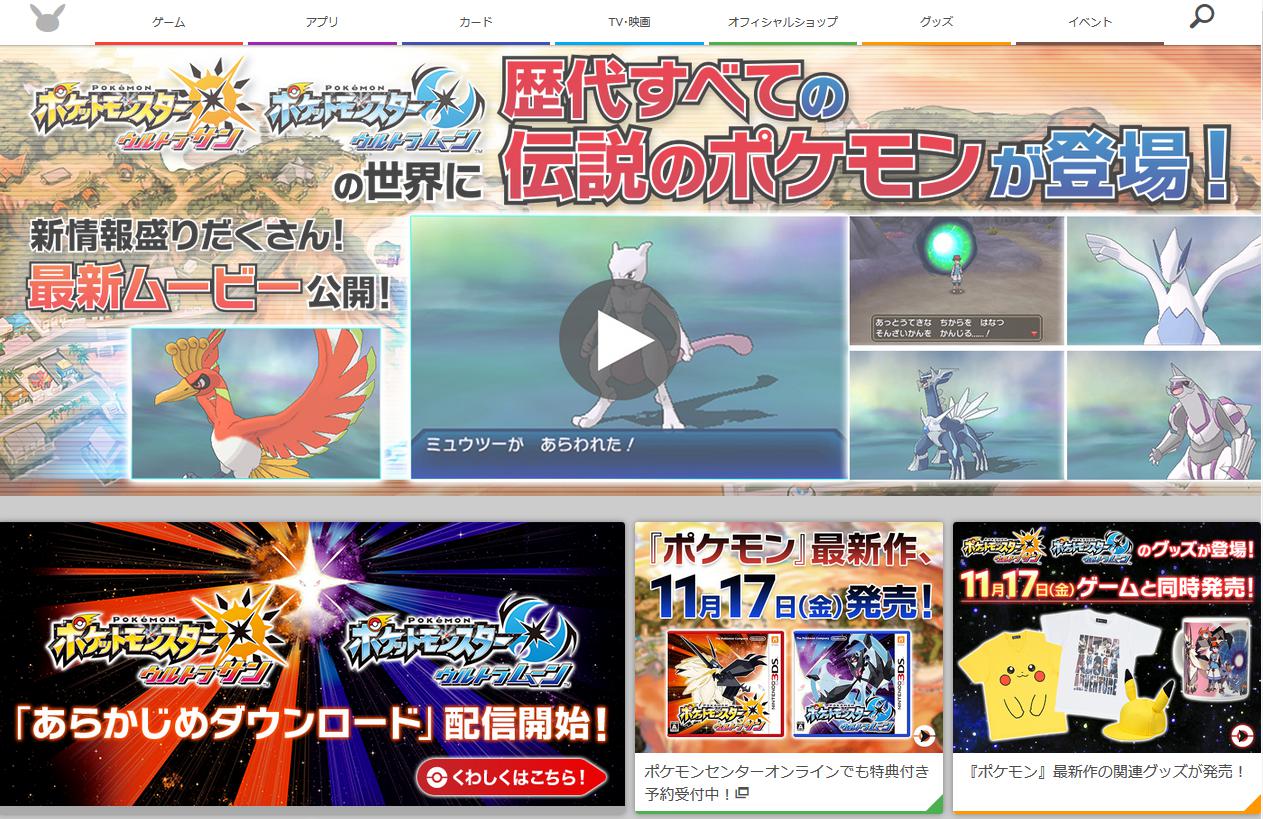 ポケットモンスターオフィシャルサイト