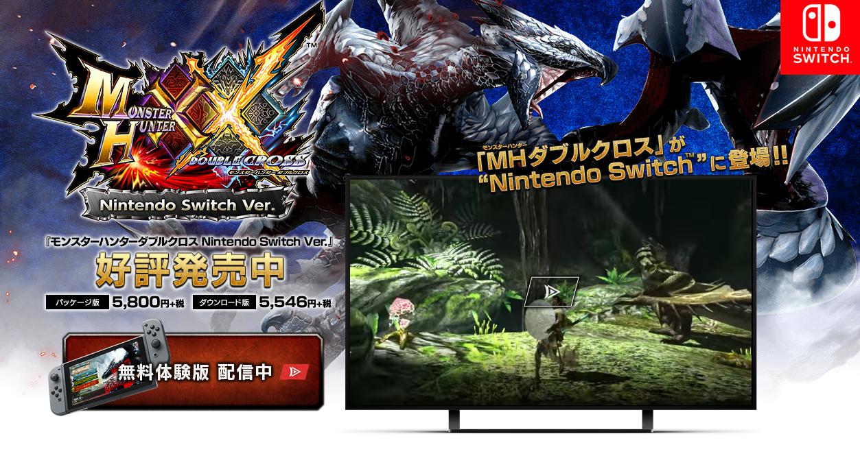 モンスターハンター