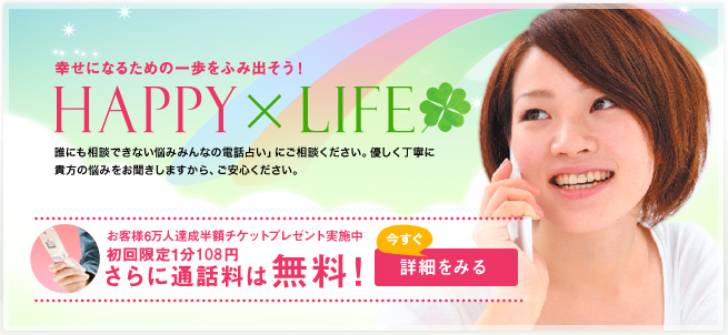みんなの電話占い