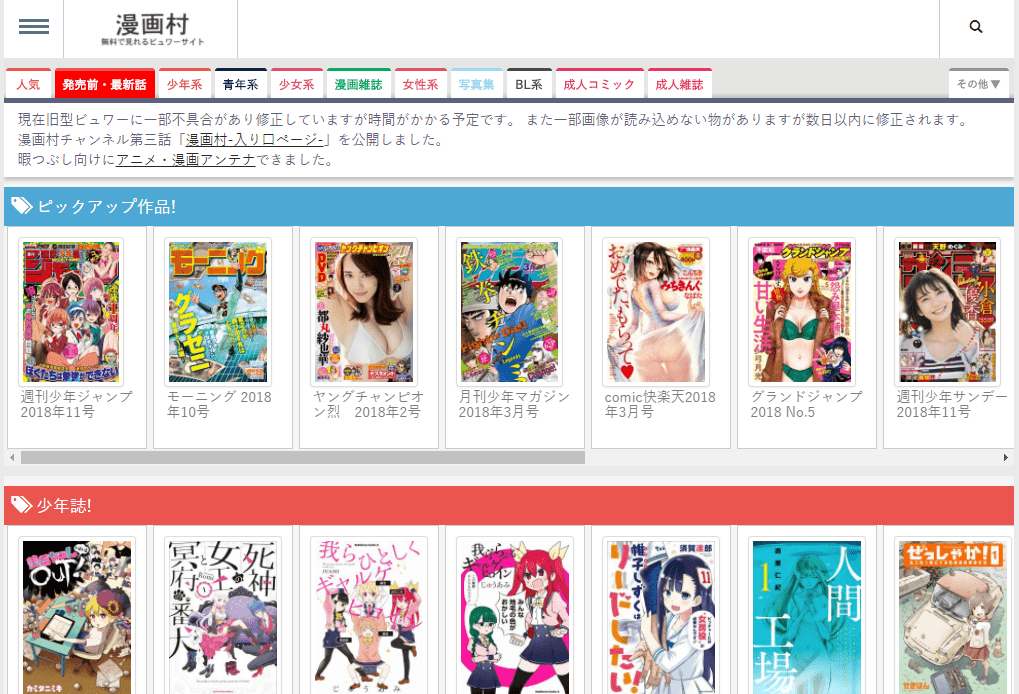 漫画村